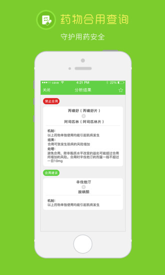 在乎健康手机软件app截图