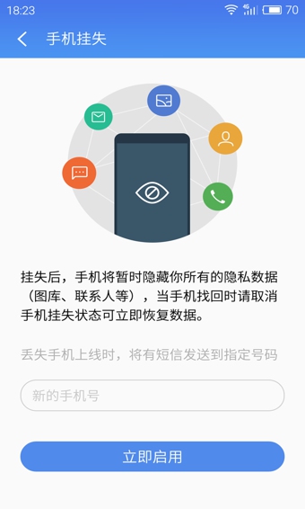 查找手机手机软件app截图