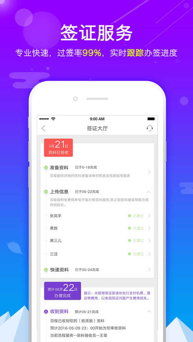 百程旅行手机软件app截图