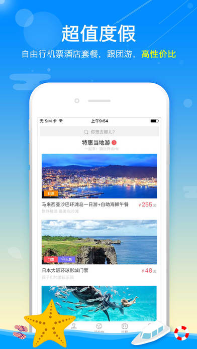 百程旅行手机软件app截图