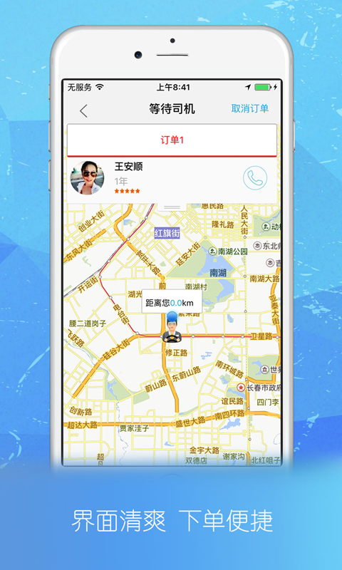 24小时出行手机软件app截图