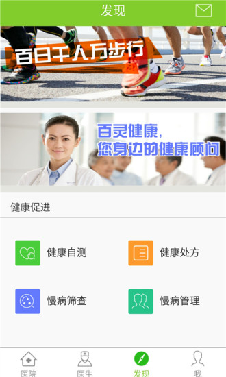 百灵健康手机软件app截图