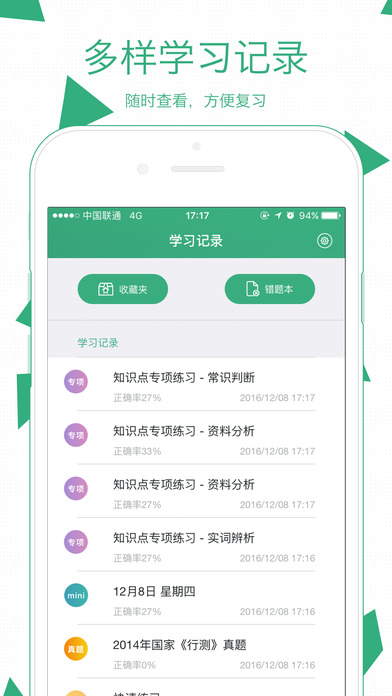 腰果公考手机软件app截图