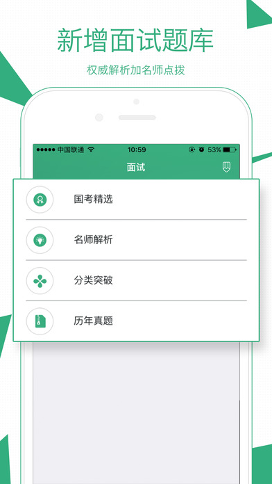 腰果公考手机软件app截图