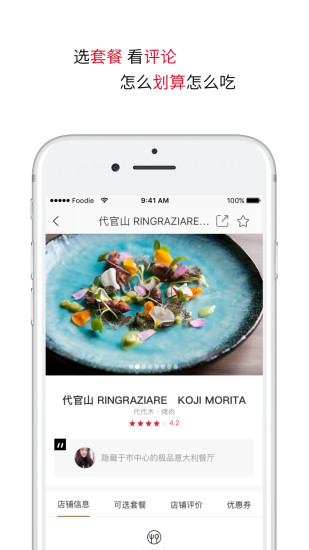 日本美食手机软件app截图