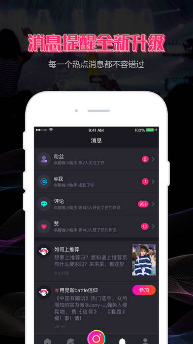 晃咖手机软件app截图