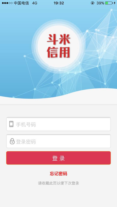 斗米信用手机软件app截图