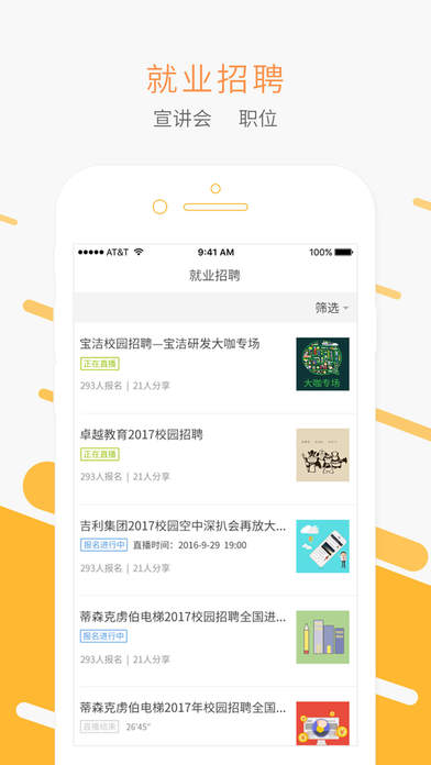 玩校手机软件app截图