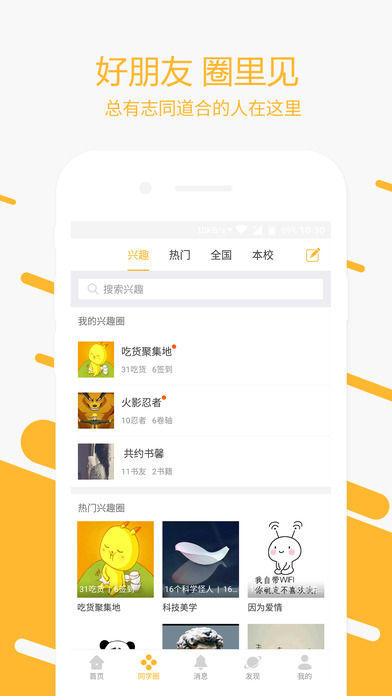 玩校手机软件app截图