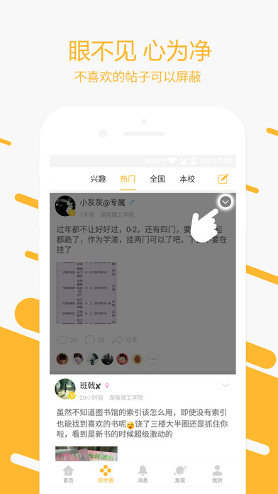 玩校手机软件app截图