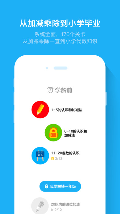 斑马速算手机软件app截图