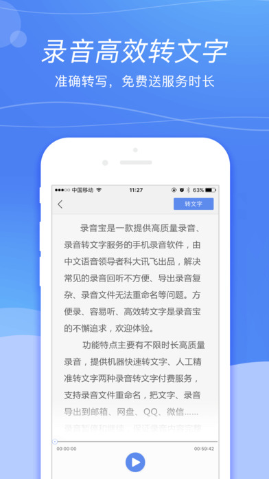 录音宝手机软件app截图