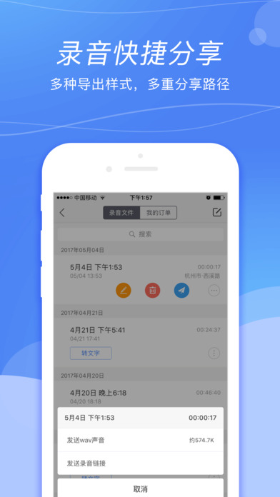 录音宝手机软件app截图