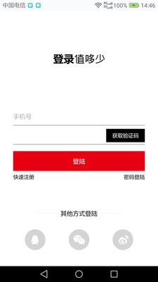 值哆少手机软件app截图