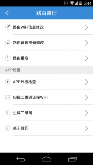 路由优化大师手机软件app截图