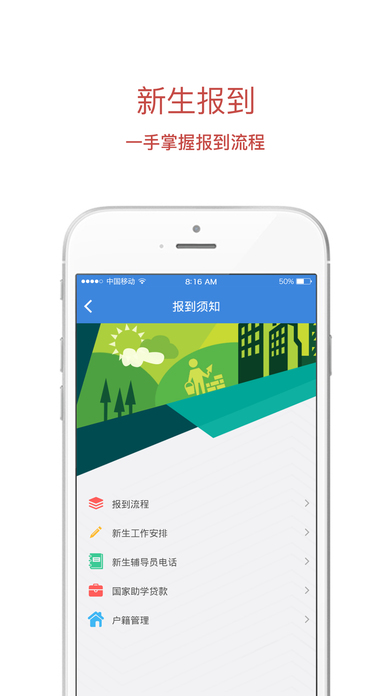 广州工商学院移动校园手机软件app截图