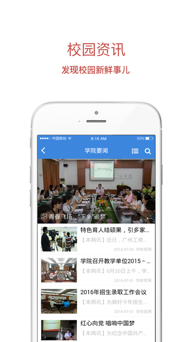 广州工商学院移动校园手机软件app截图
