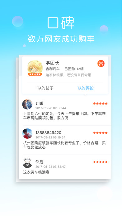车团长手机软件app截图