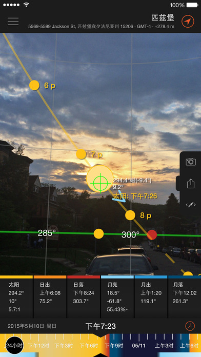 太阳测量师手机软件app截图