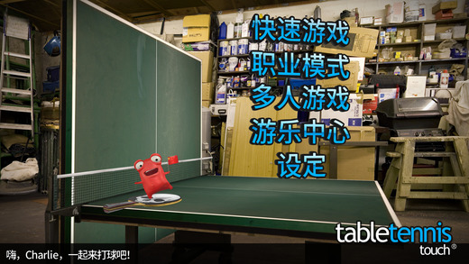 Table Tennis Touch手游app截图