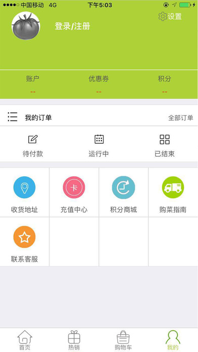 启东优菜网手机软件app截图