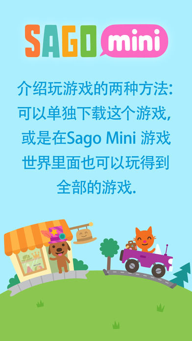 Sago Mini 帽子裁缝师手游app截图