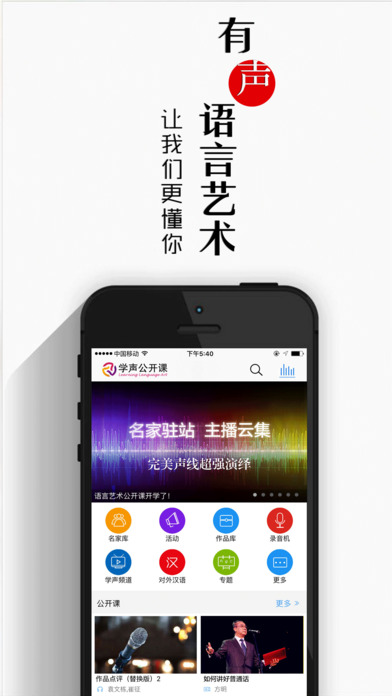 学声公开课手机软件app截图