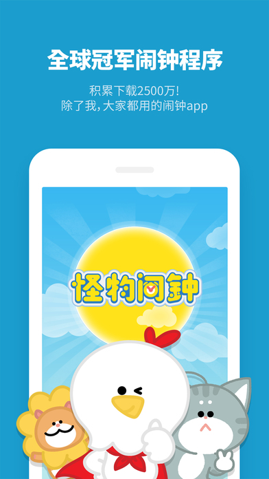 怪物闹钟手机软件app截图