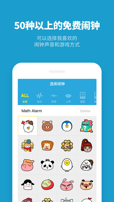 怪物闹钟手机软件app截图