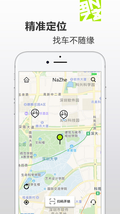 那这单车手机软件app截图