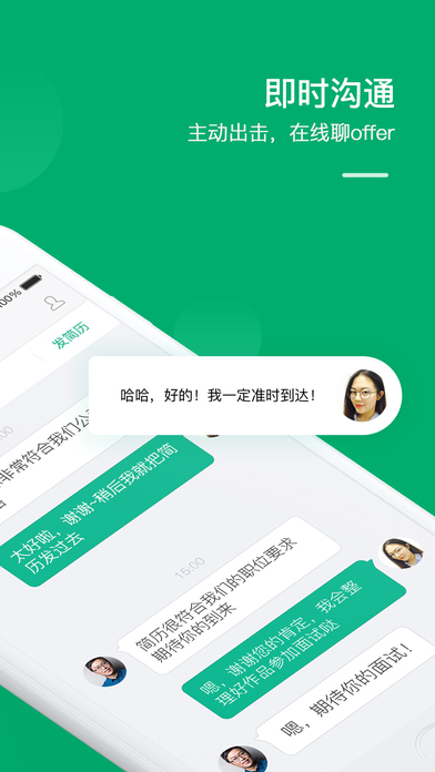 拉勾手机软件app截图