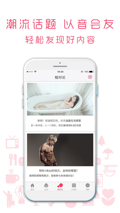 爱音斯坦FM手机软件app截图