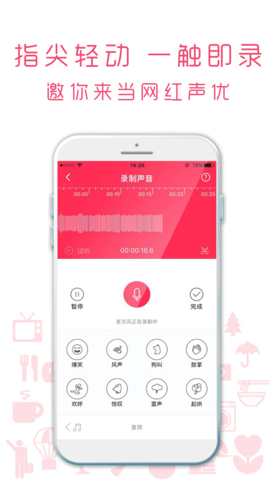 爱音斯坦FM手机软件app截图