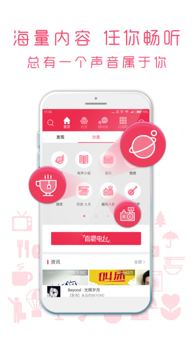 爱音斯坦FM手机软件app截图