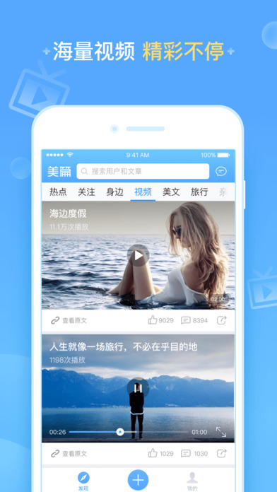 美篇手机软件app截图