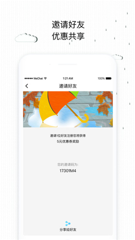彩虹雨伞手机软件app截图