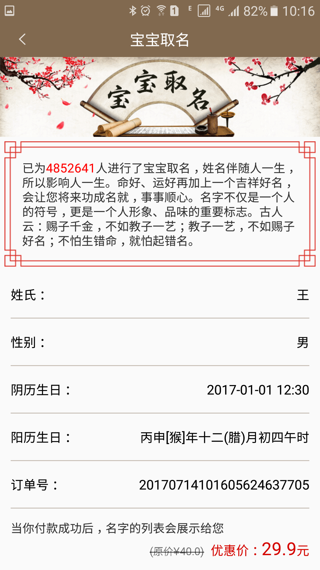 宝宝取名手机软件app截图