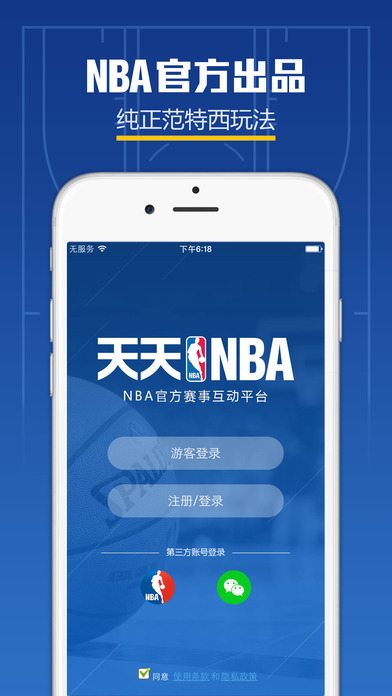 天天NBA手游app截图