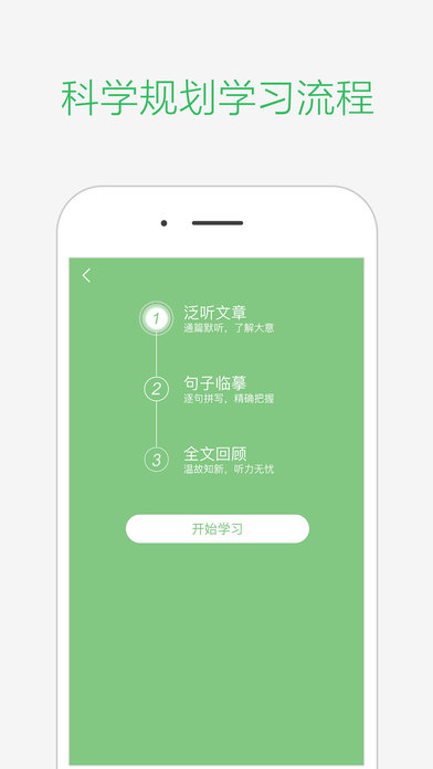 知米听力手机软件app截图