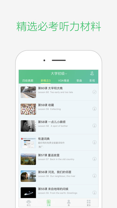 知米听力手机软件app截图