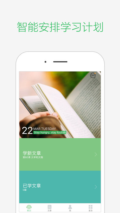 知米听力手机软件app截图