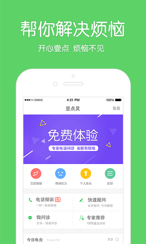 壹点灵手机软件app截图