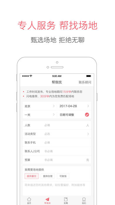 百场汇手机软件app截图