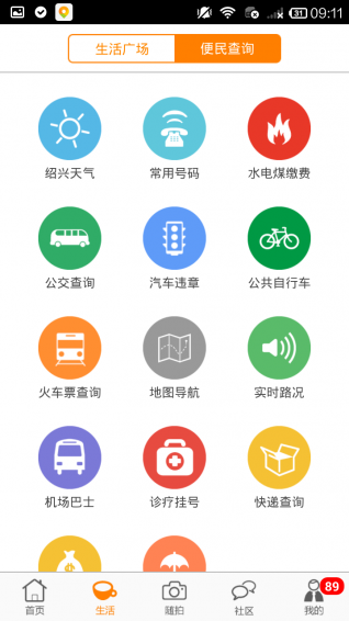 绍兴e网 手机客户端手机软件app截图