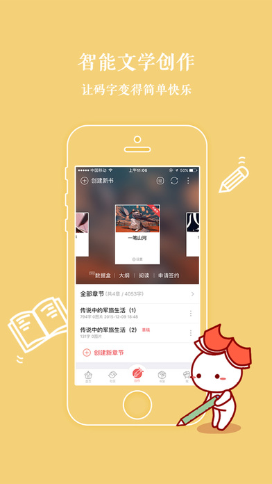 汤圆创作手机软件app截图