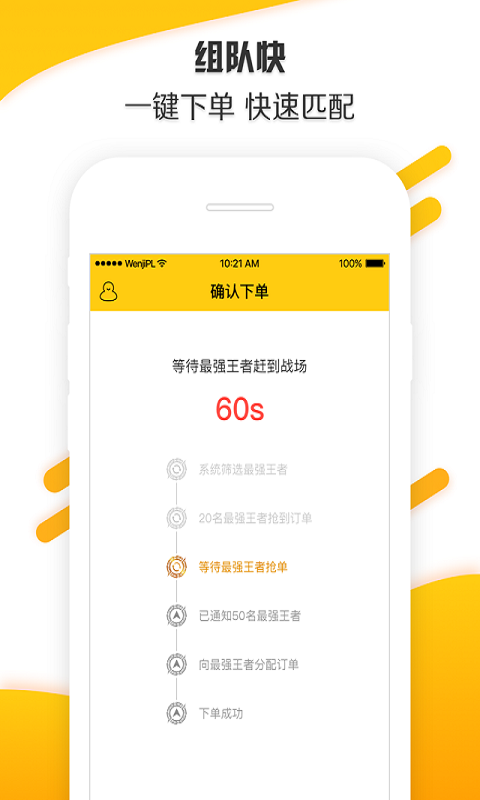 问技陪练手游app截图