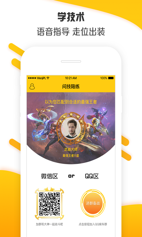 问技陪练手游app截图