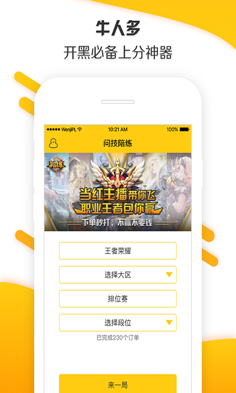 问技陪练手游app截图