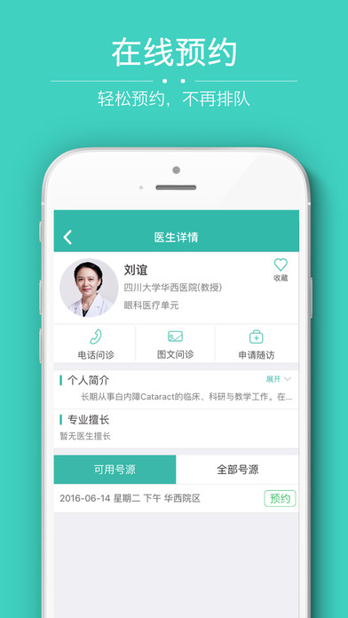 华医通手机软件app截图