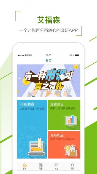 艾福森手机软件app截图